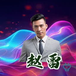 赵雷
